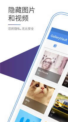 照片保险箱安全版