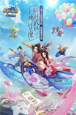 武林外传最新版本