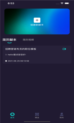 拍个简历免费ios版