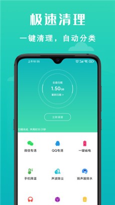 手机清理大师稳定版
