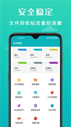 手机清理大师稳定版