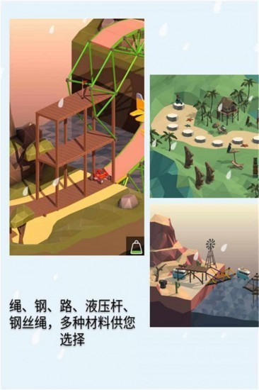 桥梁建造师手机版