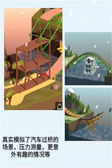 桥梁建造师手机版
