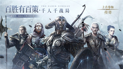 上古卷轴传奇免费下载最新版2023安卓版
