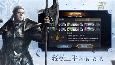 上古卷轴传奇免费下载最新版2023安卓版