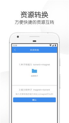飞箭bt磁力种子下载手机版