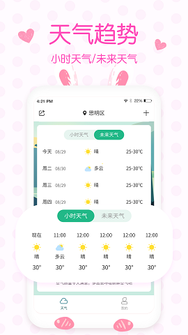 美人天气下载ios版本
