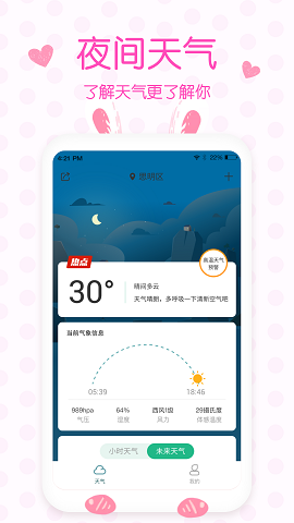 美人天气下载ios版本