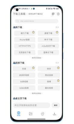 下载工具箱官方版