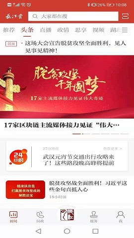 长江云免费苹果版