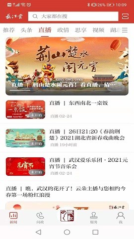 长江云免费苹果版