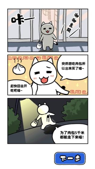 白猫和神秘的宇宙飞船下载