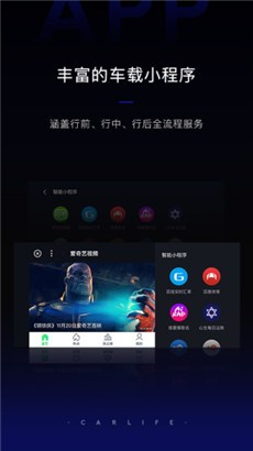 百度CarLife专业版