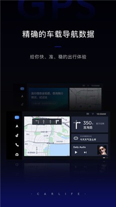 百度CarLife专业版