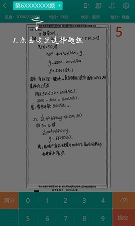 五岳阅卷苹果下载安装