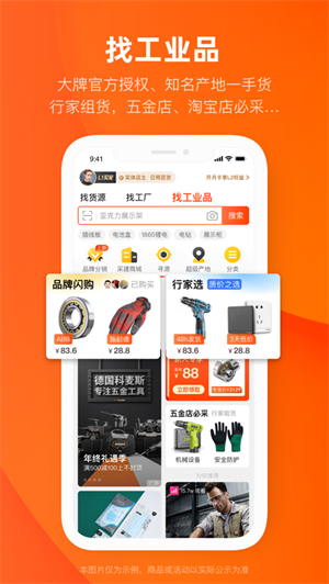 阿里巴巴1688软件下载2023最新版