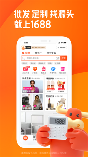 阿里巴巴1688软件下载2023最新版