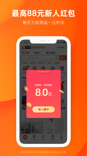 阿里巴巴1688软件下载2023最新版