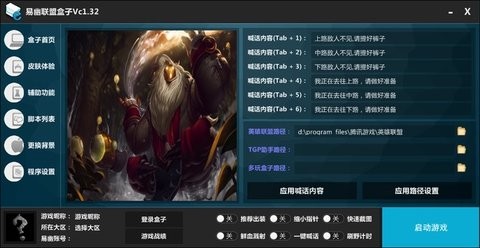 lol手游全图透视辅助软件手机免费版