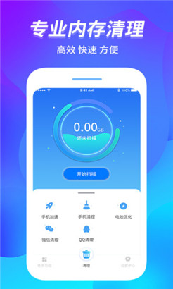 内存管家手机版