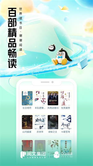 qq阅读手机版下载安装2023正版