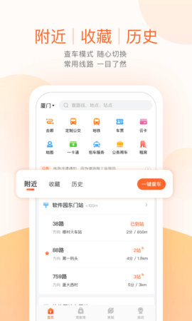 重庆公交线路查询软件ios免费版
