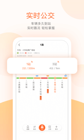 重庆公交线路查询软件ios免费版