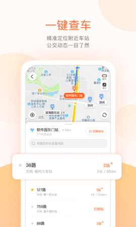 重庆公交线路查询软件ios免费版