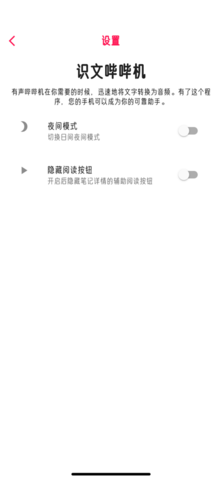 识文哔哔机app免费手机下载