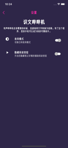 识文哔哔机app免费手机下载