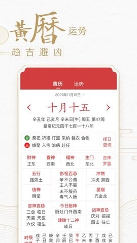 中华万年历最新版2021免费ios版