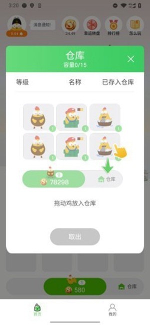 萌鸡部落红包版安卓版