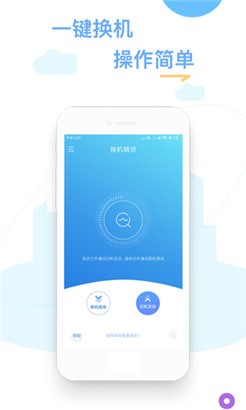 换机精灵专业版