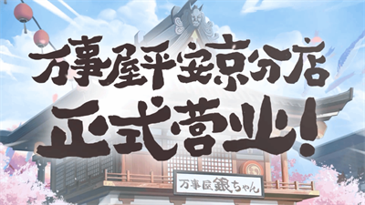 阴阳师四月联动版下载2023最新版