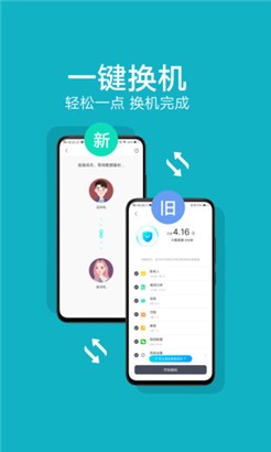 互传手机版