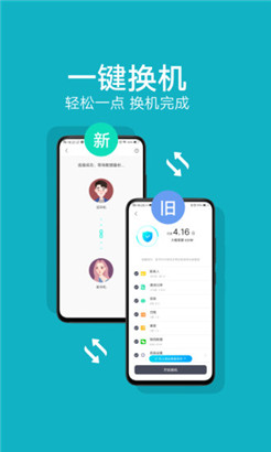 互传手机版