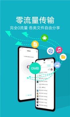 互传手机版