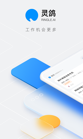 灵鸽下载ios版