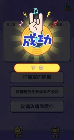 趣猜歌2021年红包版ios下载