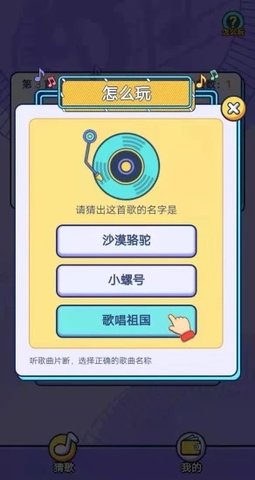 趣猜歌2021年红包版ios下载