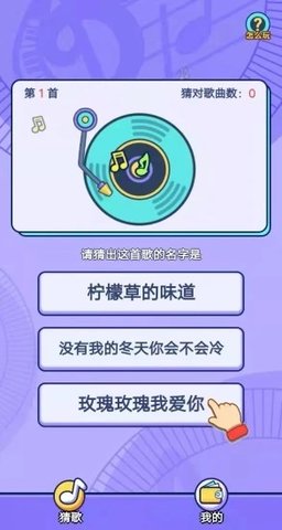 趣猜歌2021年红包版ios下载