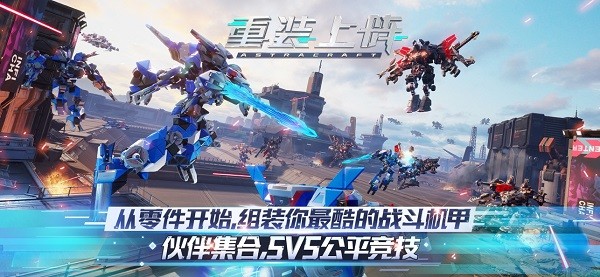 重装上阵手游