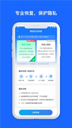 数据兔恢复大师免费版