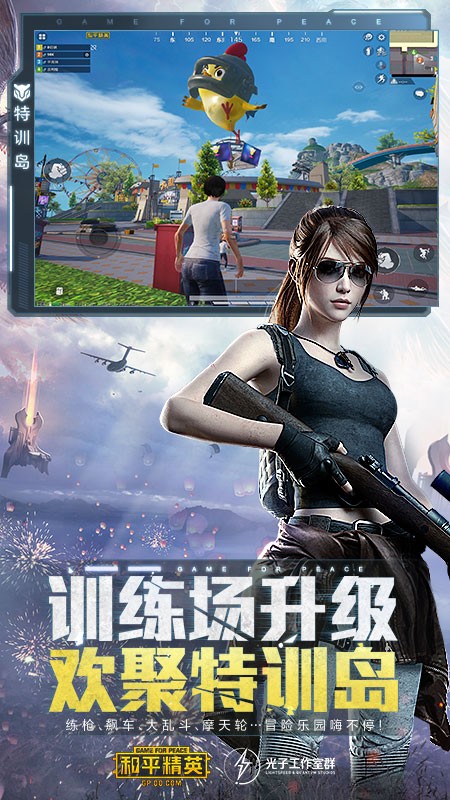 和平精英手游