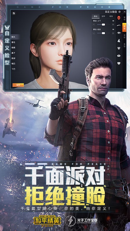 和平精英手游手机下载