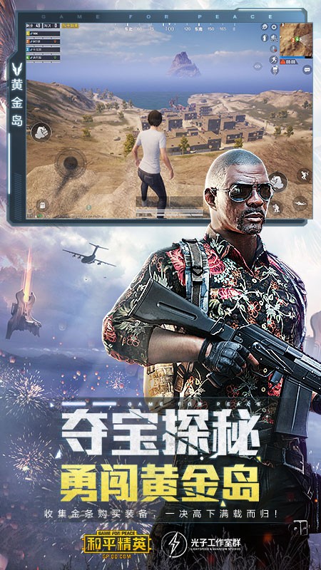 和平精英手游手机