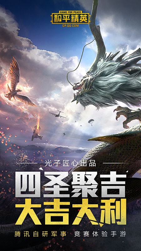 和平精英手机下载