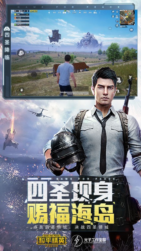 和平精英手游国际服版