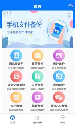 手机备份安全版