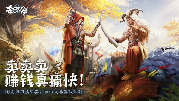 妄想山海手机版手机版